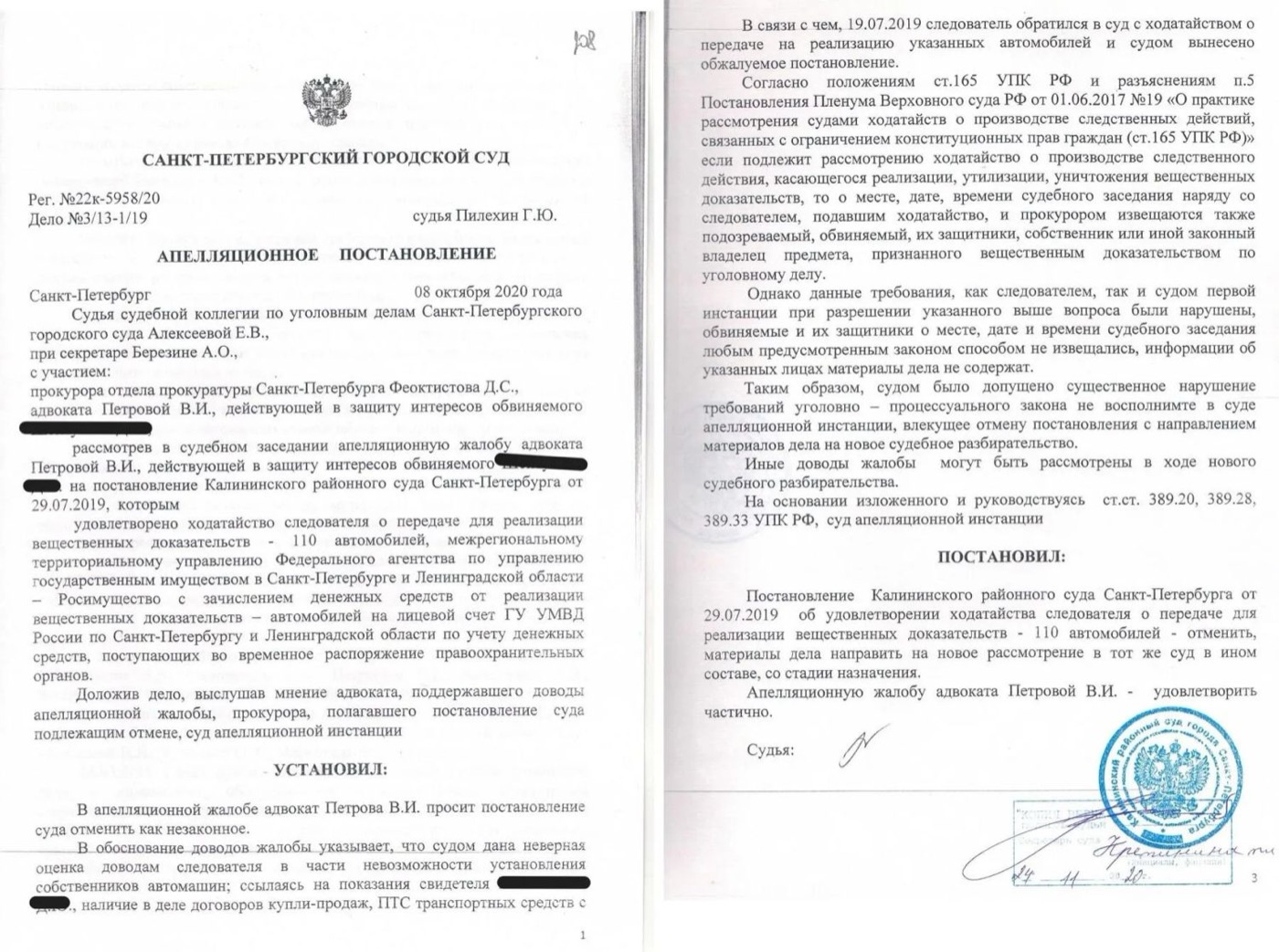 Апелляционное постановление Санкт-Петербургского городского суда