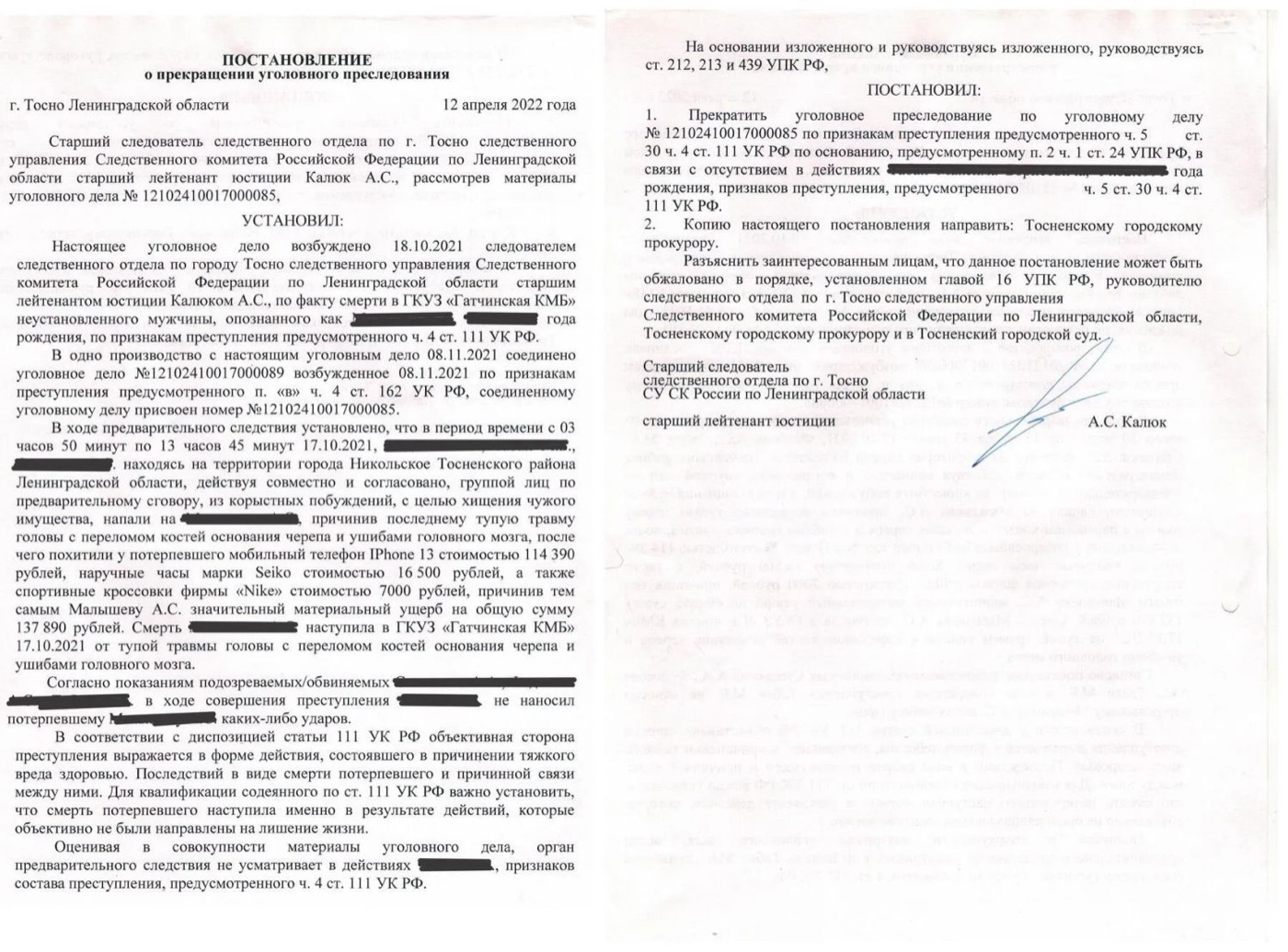 Постановление о прекращении уголовного преследования