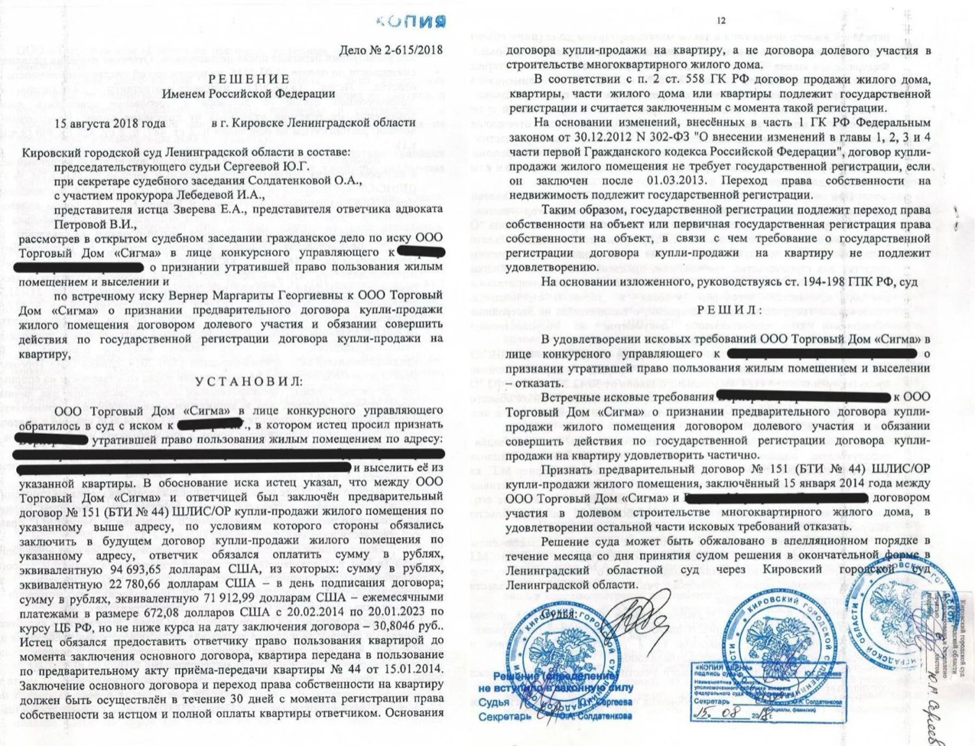 Решение суда об отказе в выселении дольщика